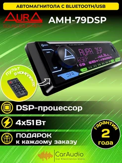 Магнитола AMH-79DSP процессорная AurA Sound Equipment 274395573 купить за 7 340 ₽ в интернет-магазине Wildberries