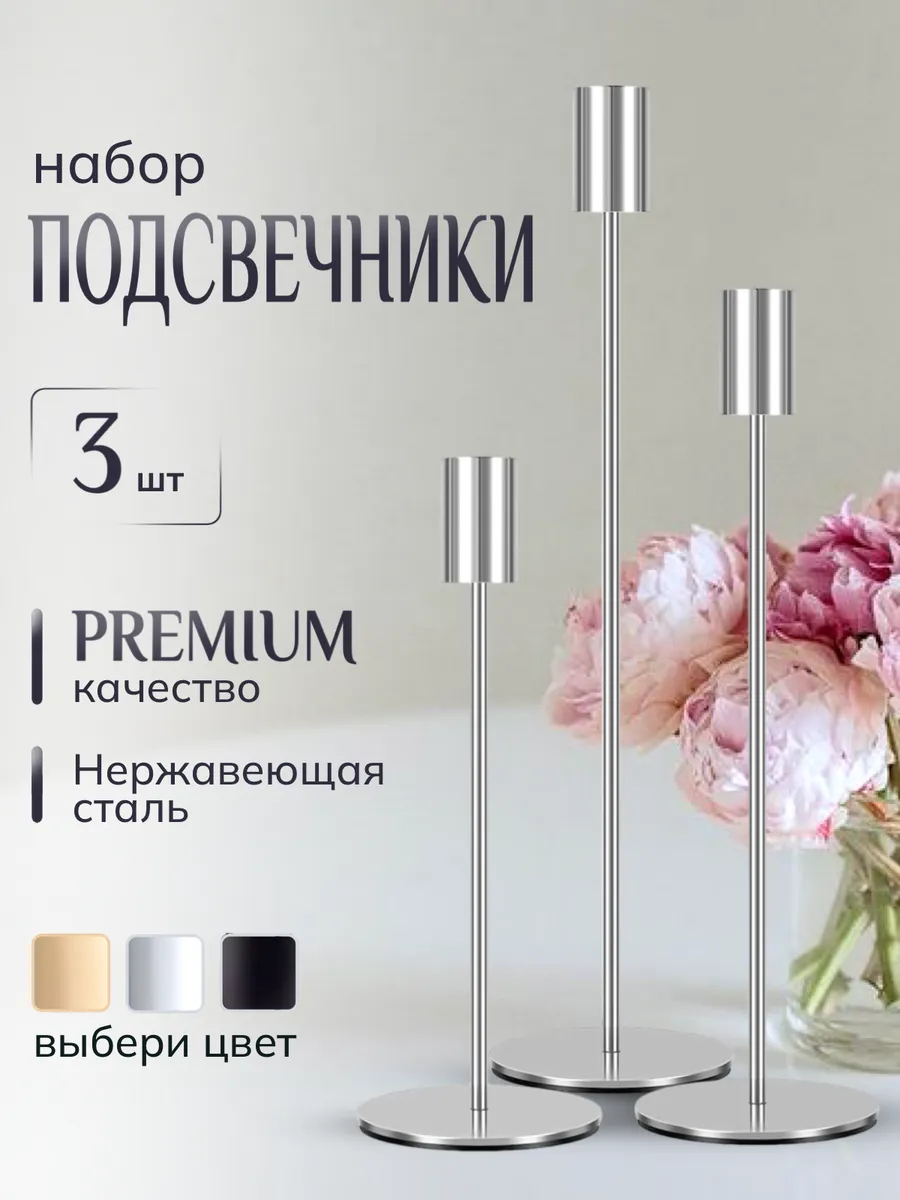 Подсвечники металлические набор из 3х штук серебристые