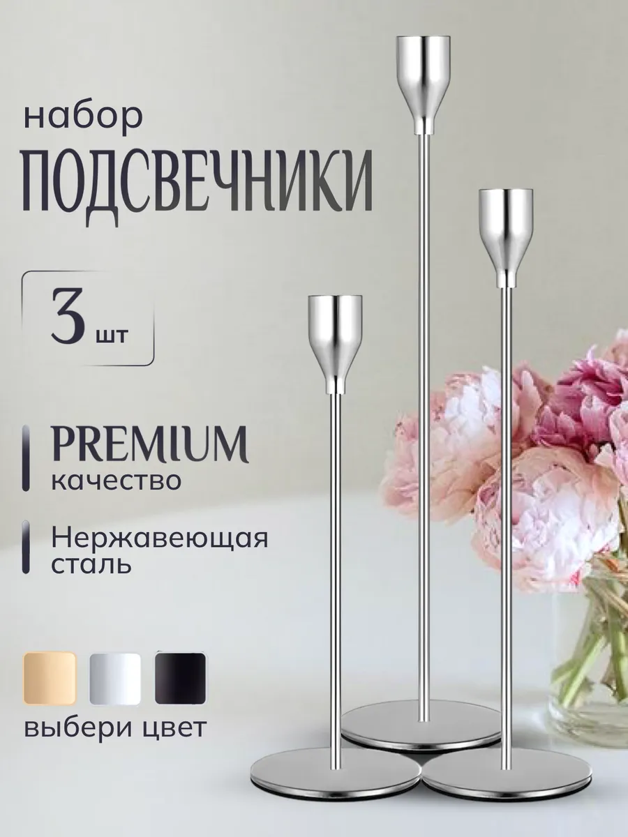 Подсвечники металлические набор из 3х штук серебро