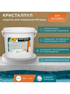 PLUS для повышения рН воды бассейна, ведро 4 кг