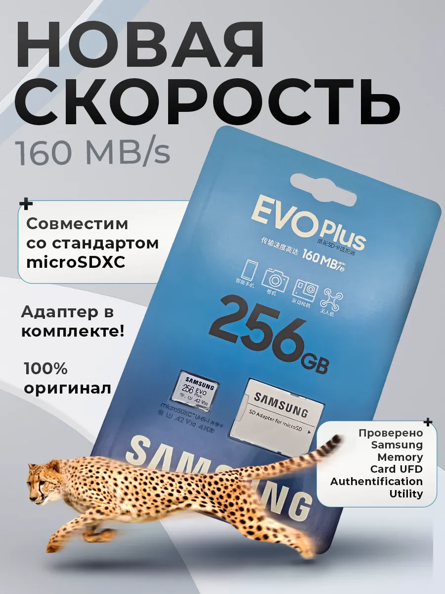 Карта памяти microSD Samsung EVO Plus 256 GB alfaTAURUS 274398719 купить за 2 123 ₽ в интернет-магазине Wildberries