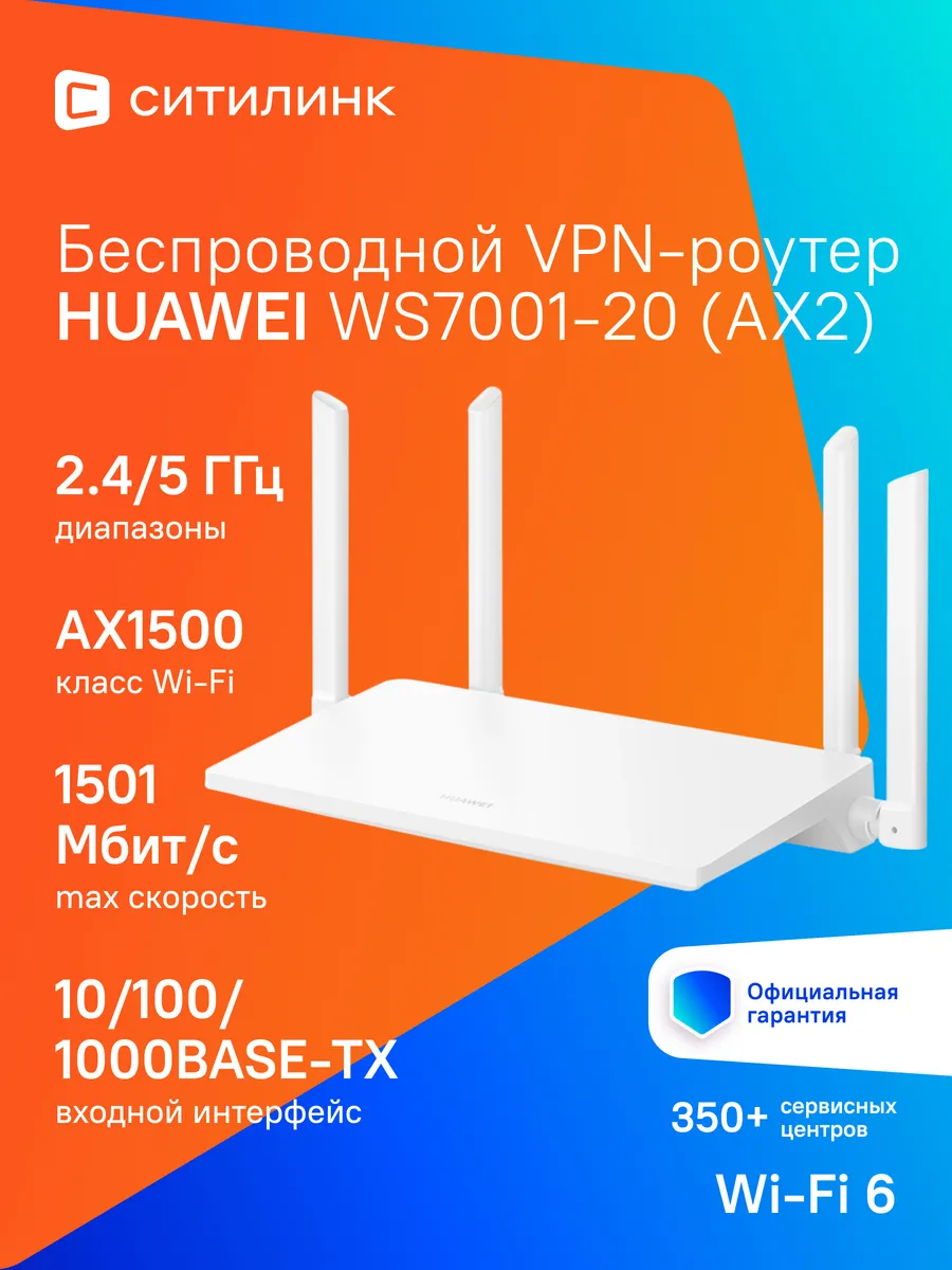 Маршрутизатор беспроводной WS7001 (AX2) белый