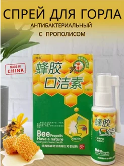 Спрей с прополисом от боли в горле Bee Propolis 30мл