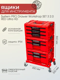 Набор ящиков для инструмента PRO Drawer Workshop SET 3 Qbrick 274399062 купить за 34 063 ₽ в интернет-магазине Wildberries