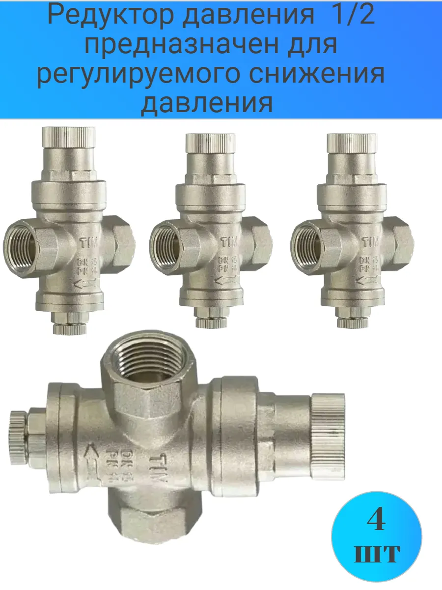 Редуктор давления под манометр, никелированный 1/2" TIM