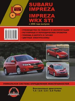 Книга по ремонту и эксплуатации SUBARU IMPREZA