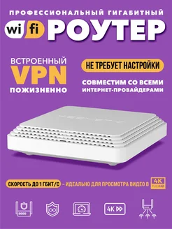 Роутер Wi-Fi со встроенным ВПН 274401851 купить за 29 820 ₽ в интернет-магазине Wildberries