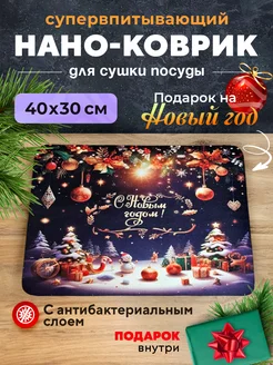 Коврик для сушки посуды новогодний KitchenRug 274402579 купить за 396 ₽ в интернет-магазине Wildberries