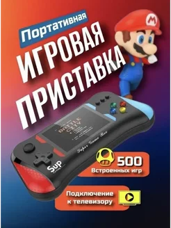 Портативная игровая приставка с 500 играми