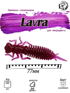 Lavra Larva 3 Силиконовая приманка джиг на щуку