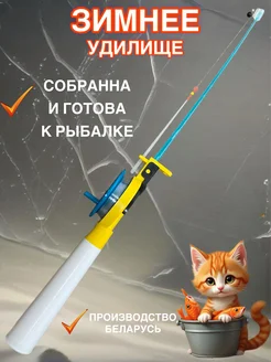 удочка с катушкой зимняя для рыбалки в сборе MEGAKLEV 274412882 купить за 368 ₽ в интернет-магазине Wildberries