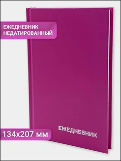 Ежедневник планер недатированный блокнот женский на 2025 год AХLER 274412904 купить за 189 ₽ в интернет-магазине Wildberries