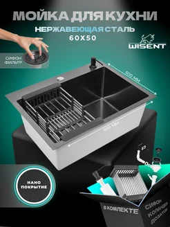 Мойка для кухни нержавейка с сифоном WISENT 162392527 купить за 8 318 ₽ в интернет‑магазине Wildberries