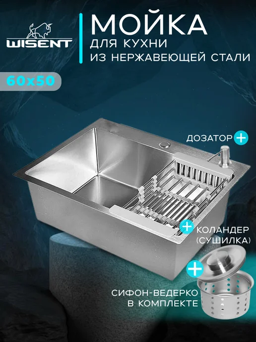 WISENT Мойка для кухни нержавейка с сифоном, серый