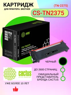 Картридж CS-TN2375 (TN-2375) для Brother DCP (2'600 стр.)