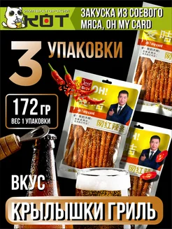 Мясо соевое острое с кунжутом и вкусом пряностей china 274415898 купить за 357 ₽ в интернет-магазине Wildberries