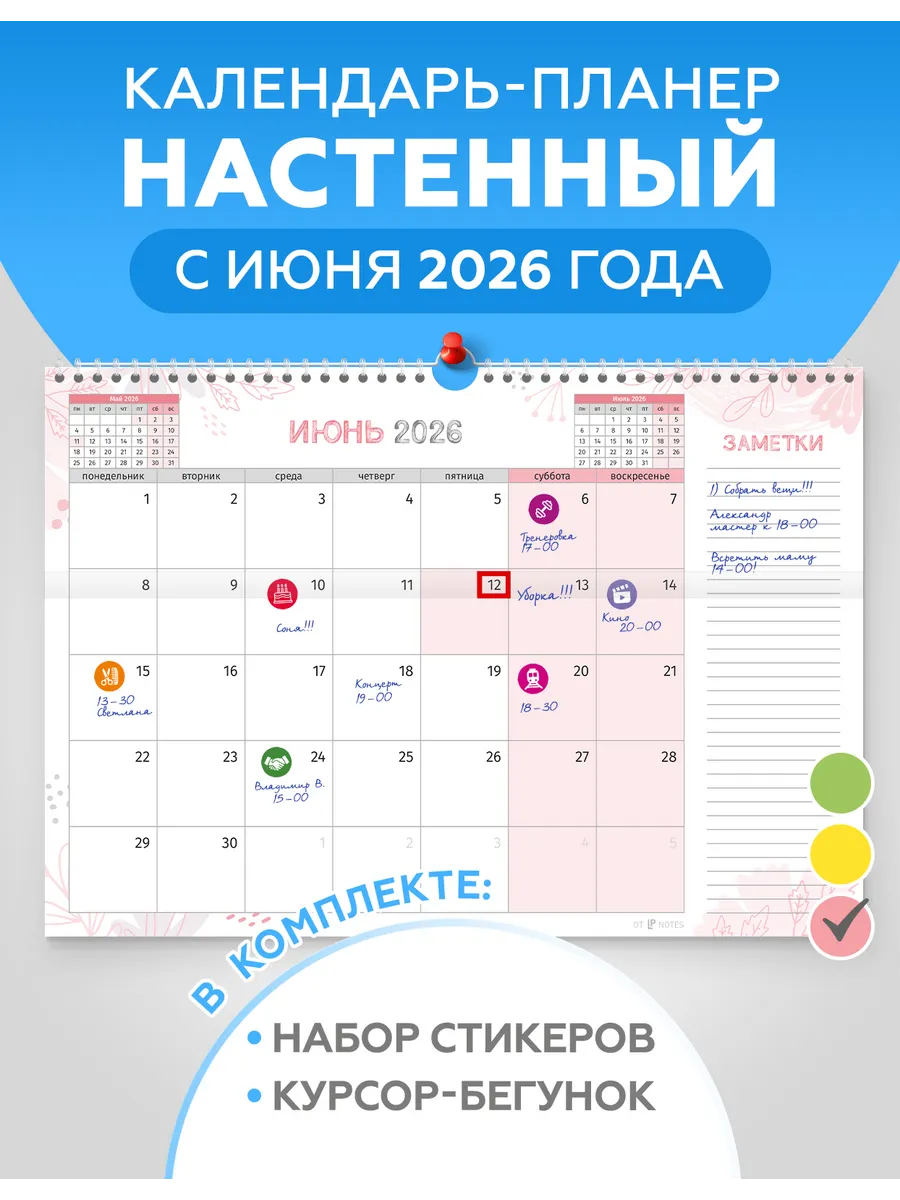 Календарь планер на 2026-2027 год настенный перекидной