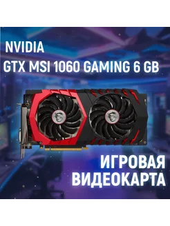 Видеокарта GeForce GTX 1060 6 GB MSI 274417710 купить за 12 066 ₽ в интернет-магазине Wildberries