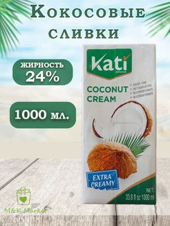 Кокосовые сливки 1 л