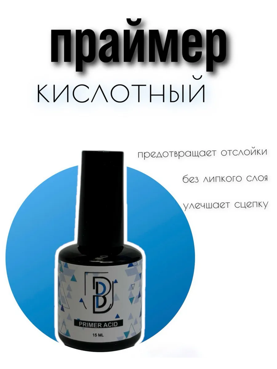 Праймер для ногтей...