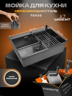 Мойка для кухни нержавейка WISENT 274421348 купить за 11 533 ₽ в интернет‑магазине Wildberries