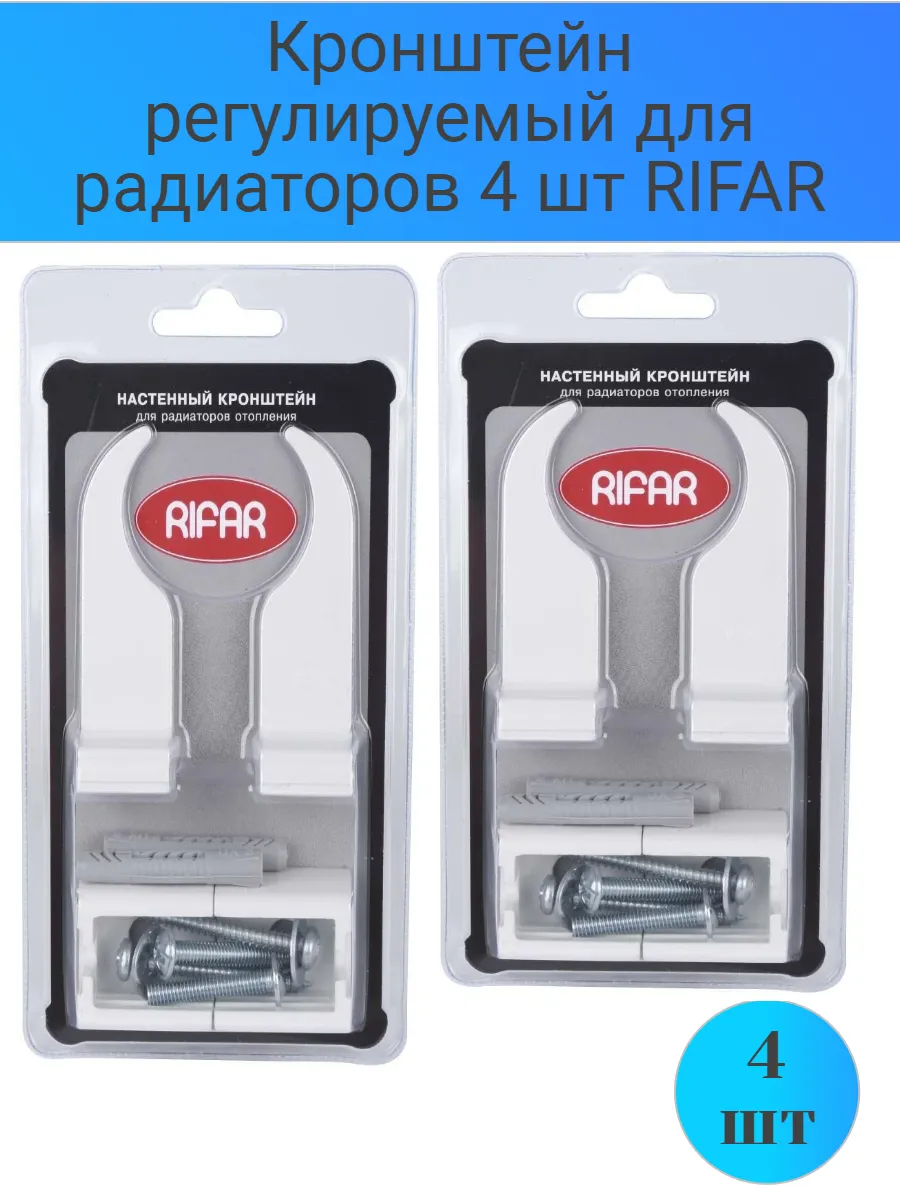 Кронштейн регулируемый для радиаторов 4 шт