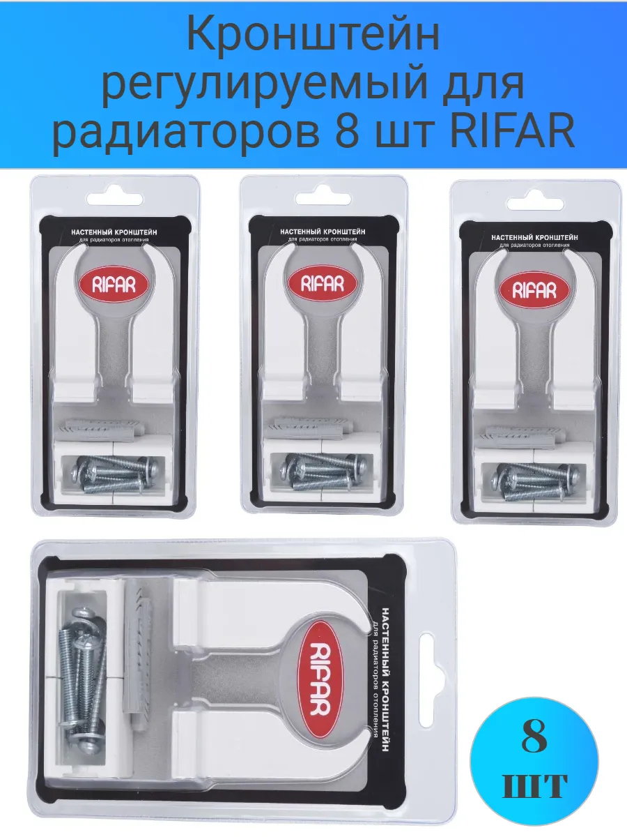 Кронштейн регулируемый для радиаторов 8 шт