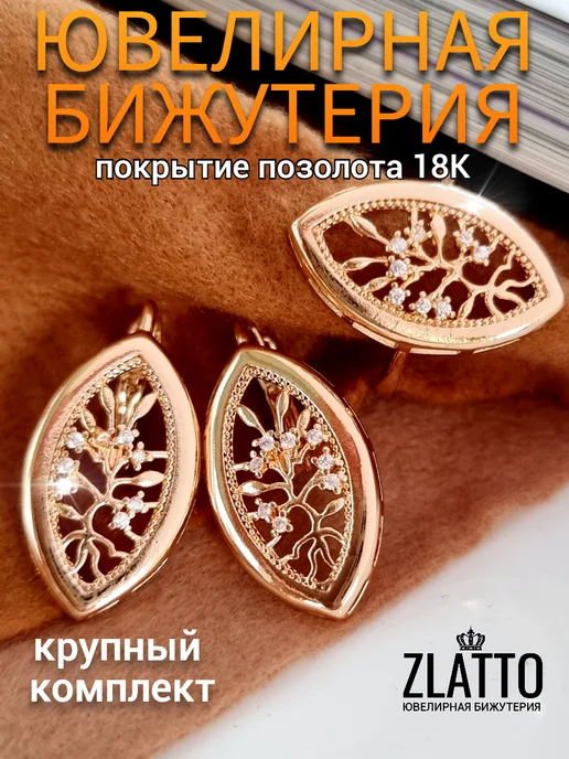 ZLATTO Комплект серьги и кольцо с фианитами, белый