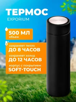 Термос для чая и кофе 0,5 л EXPORIUM 274425973 купить за 588 ₽ в интернет-магазине Wildberries