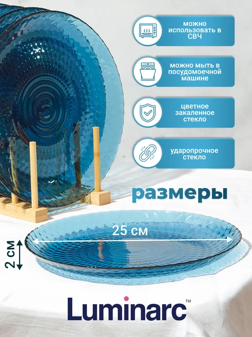LUMINARC Столовый набор тарелок обеденных Идиллия Лондон Топаз, 6шт, 6 шт, фото 2