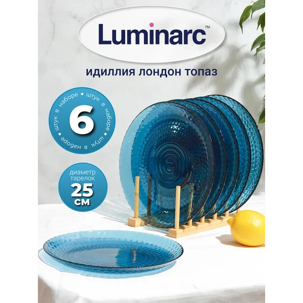 Набор тарелок обеденных 25см Идиллия Лондон Топаз, 6шт