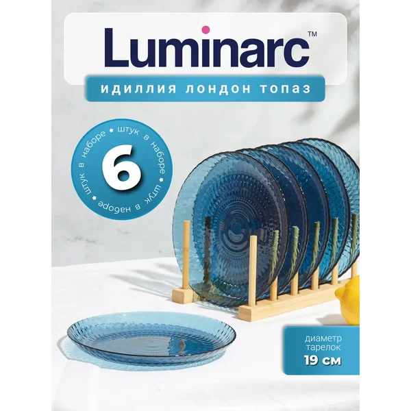 Набор тарелок десертных 19см Идиллия Лондон Топаз, 6 шт