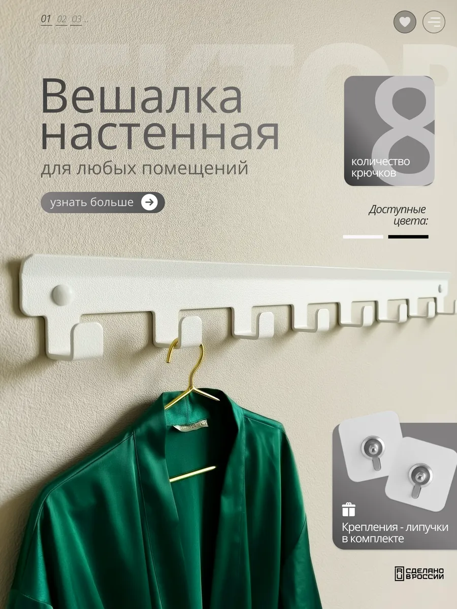 Вешалка настенная для одежды и полотенец в ванную