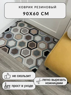 Придверный коврик в прихожую, кухню 60*90 см