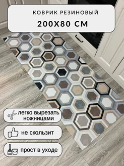 Придверный коврик в прихожую, кухню 80*200 см HexaMat 274427437 купить за 2&nbsp;459 ₽ в интернет-магазине Wildberries