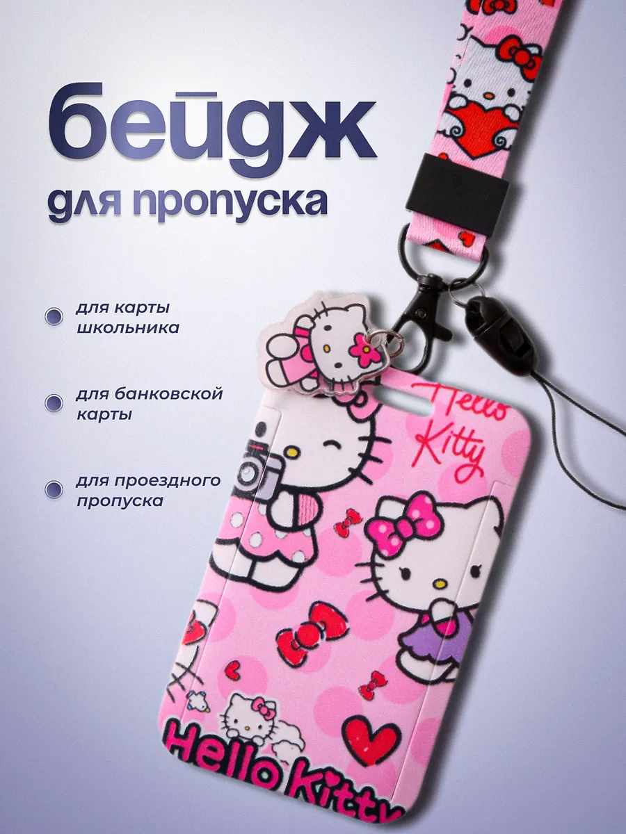 Бейдж для пропуска,...