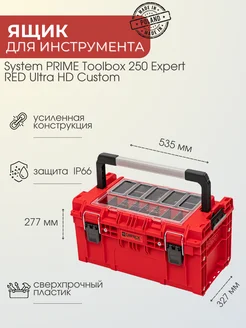 Ящик для инструмента System PRIME Toolbox 250 Expert Qbrick 274428206 купить за 8 662 ₽ в интернет-магазине Wildberries