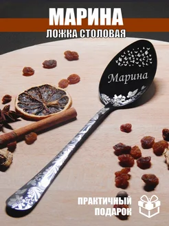 Ложка именная с гравировкой столовая Марина