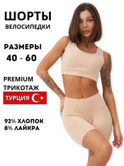Шорты-велосипедки хлопок YXY 274429166 купить за 415 ₽ в интернет‑магазине Wildberries