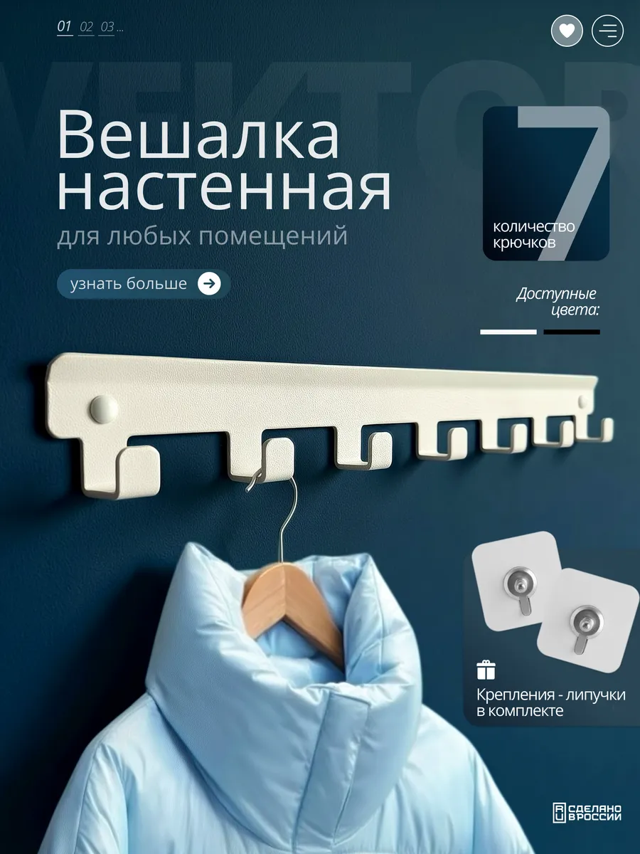 Вешалка настенная для одежды и полотенец в ванную