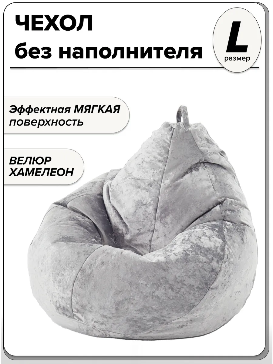 L чехол велюровый для детского кресла мешка NUVOLA