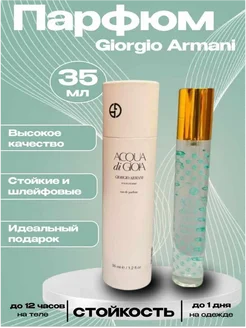 тестер Giorgio Armani Acqua Di Gio 35мл