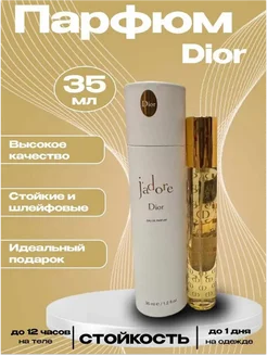 Christian Dior Jadore 35мл