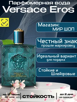 Духи мужские Versace Eros Версаче