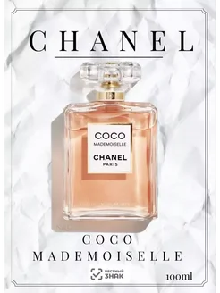 Chanel Coco mademoiselle 100мл Шанель Коко