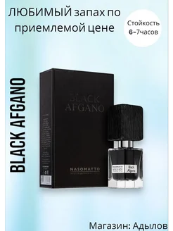 Black Afgano Black Afgano Nasomatto 30 мл