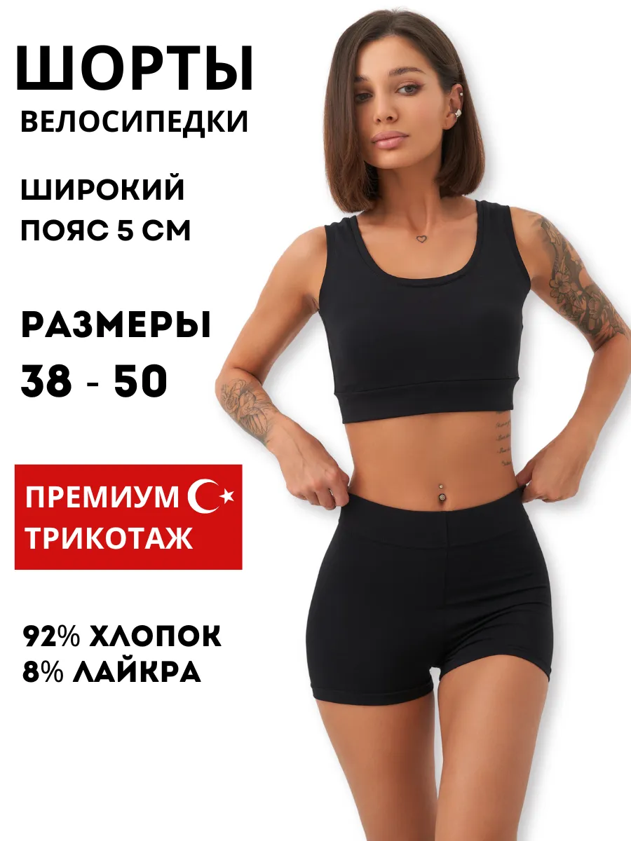 Спортивные шорты велосипедки короткие хлопок
