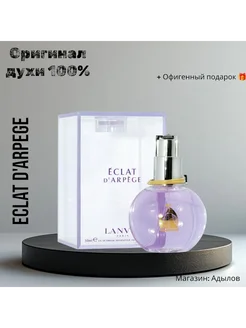 Lanvin Eclat D'arpege, 100 мл