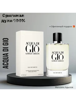 Acqua di Gio Аква ди Джио армани