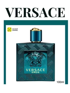 Духи мужские Versace Eros Версаче